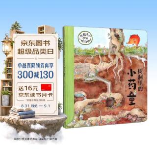 《给孩子的神奇植物课》（精装、套装共2册）