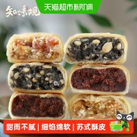 知味观 苏式月饼酥皮传统老式酥皮饼椒盐散装五仁馅杭州特产