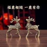 纯黄铜梅花鹿麋鹿摆件 一鹿有你（一对）