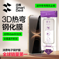 闪魔 适用华为Mate80钢化膜mate80pro/X7手机膜康宁全覆盖抗指纹防爆保护膜