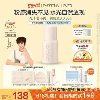 恋火 PL绒绒限定看不见粉底液清透版 30g自然色 （赠定妆喷雾35g+粉扑）