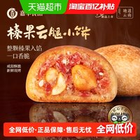 88VIP:嘉华食品 嘉华云腿小饼云南特产火腿酥现烤榛果迷你小月饼糕点礼盒零食年货