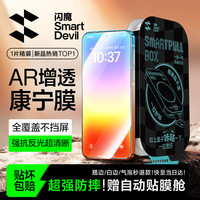 闪魔 AR康宁膜华为Pura90ProMax钢化膜pura90pro手机膜秒贴高清防爆全屏抗指纹贴膜