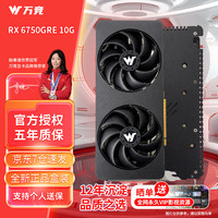 万竞 显卡 RX6750GRE 10G神兵