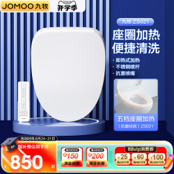 九牧 卫浴智能马桶盖全自动家用通用即热式烘干加热坐便盖