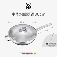 WMF 福腾宝 中华炒锅炽能系列 炒锅