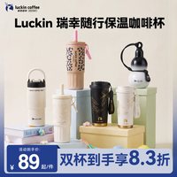 移动端：瑞幸咖啡 coffee咖啡 新款304不锈钢咖啡杯保温保冷随行便携水杯360ml