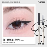 花洛莉亚 按压式眼线胶笔顺滑显色不易晕染防水下至卧蚕笔