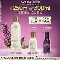 移动端：AVEDA 艾梵达迷迭香薄荷洗发露自然清爽蓬松控油250ml*2
