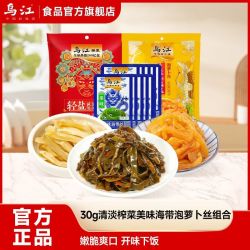 乌江 30g清淡榨菜美味海带泡萝卜丝组合 开味下饭