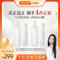 88VIP：佰草集 新七白水乳pro透亮美白特证套装修护水200ml*2+修护乳100ml*2