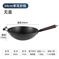 艾格辰 家用无涂层纯手工铁锅