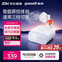 鱼跃 医用压缩式雾化器