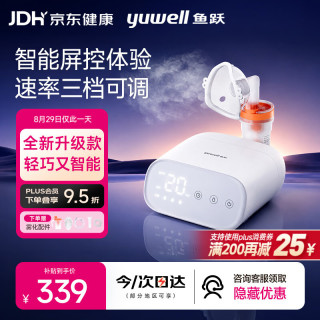 鱼跃 医用压缩式雾化器