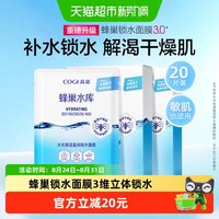 高姿 面膜男女蜂巢补水保湿20片神经酰胺深层水光提亮