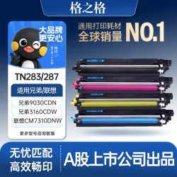 格之格 适用兄弟TN283 TN287粉盒HL3160cdw硒鼓 HL3190cdw DCP9030cdn粉盒 MFC9150cdn MFC9350cdw粉盒