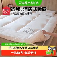 88VIP：名创优品 酒店床垫褥子遮盖物软垫家用卧室垫子加厚榻榻米宿舍单人
