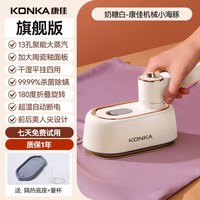 康佳 手持挂烫机家用小型蒸汽熨斗烫衣服熨烫机2026新款宿舍电熨斗