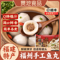 贯池 福州鱼丸手工即食纯鱼丸连江包心鱼丸福建特产字号冷冻方便食品速 福州手工鱼丸260g*5包