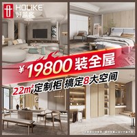 好莱客 全屋定制整体衣柜家用卧室推拉门衣柜橱柜电视柜订制家电商