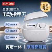 京东京造 电动指甲刀Pro 全自动指甲剪修甲打磨抛光神器指甲钳儿童成人