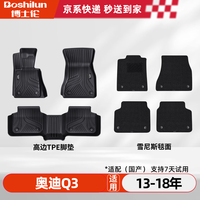 博士伦 升级TPE汽车脚垫专用于奥迪Q3/2013-2018款国产 双层脚垫