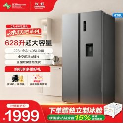 长虹 冰饮吧628双开门冰箱家用大容量风冷KW628A