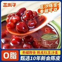 三太子 陈皮红豆沙羹罐装160g便携五谷速食粥免煮早餐罐头即食甜品