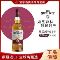 格兰威特 15年 700ml英国威士忌正品海外版裸瓶有码