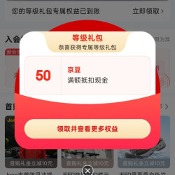京东Jeep旗舰、入会礼包 50 京豆