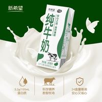 新希望 悠特纯牛奶200ml*24盒 整箱 学生营养早餐 纯牛奶