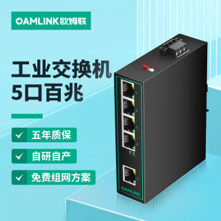OAMLink 欧姆联工业交换机5口百兆监控网线分线器分流器OAM-6000-35-5TX