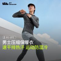 百亿补贴：蕉下 男士运动速干保暖套装初暖暖吸汗防湿冷户外跑步登山高弹内衣