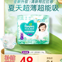 帮宝适 夏季超薄超吸新清新帮拉拉裤L30超透气婴儿纸尿裤mini