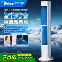 美的 塔扇家用立式轻音无叶风扇2026年新款直流低噪变频落地电风扇