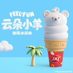 DQ 云朵小羊三球甜筒