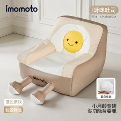 imomoto 儿童沙发婴儿宝宝专用小月龄可躺可睡喂奶学坐椅不伤脊柱