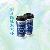 霸王茶姬 伯牙绝弦双大杯