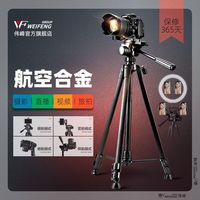 伟峰 三脚架3520E手机支架单反相机直播架户外主播拍照落地三角架