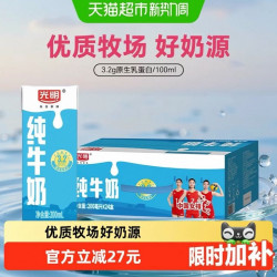 光明 纯牛奶200mL*24盒营养早餐奶整箱礼盒