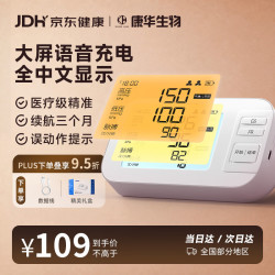 康华生物（KANG HUA）上臂式电子血压计血压仪家用血压测量仪医用高精准测血压U521