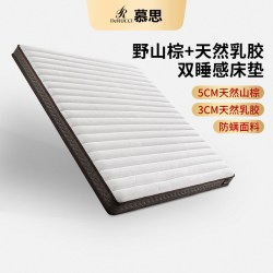 慕思 官方十大名牌天然乳胶山棕床垫席慕斯榻榻米梦思家用