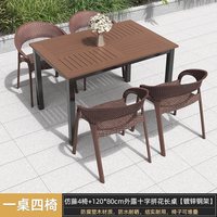 美蒂华府 户外桌椅组合别墅庭院花园防腐塑木餐桌椅组合露天阳台休闲茶桌椅