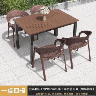 美蒂华府 户外桌椅组合别墅庭院花园防腐塑木餐桌椅组合露天阳台休闲茶桌椅