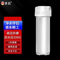 豪恩 大白瓶前置过滤器级款+1个滤芯