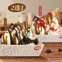 DQ 开心果脆角嘉年华2选1