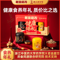 老金磨方 食养成对健康臻礼 800g*1盒中秋好礼 （芝麻核桃葛根山药粉）