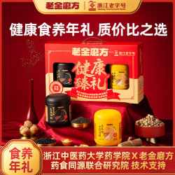 老金磨方 食养成对健康臻礼 800g*1盒中秋好礼 （芝麻核桃葛根山药粉）
