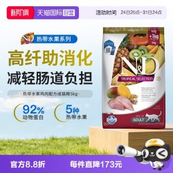 FARMINA PET FOODS 热带水果系列鸡肉配方成猫粮5kg