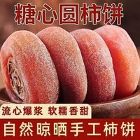 产地直发】正宗圆柿饼农家柿子饼广西特产霜降柿饼流心新鲜晾晒